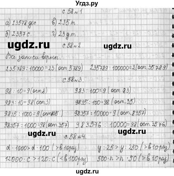 ГДЗ (Решебник к учебнику 2017) по математике 4 класс Т.Е. Демидова / часть 2. страница / 58