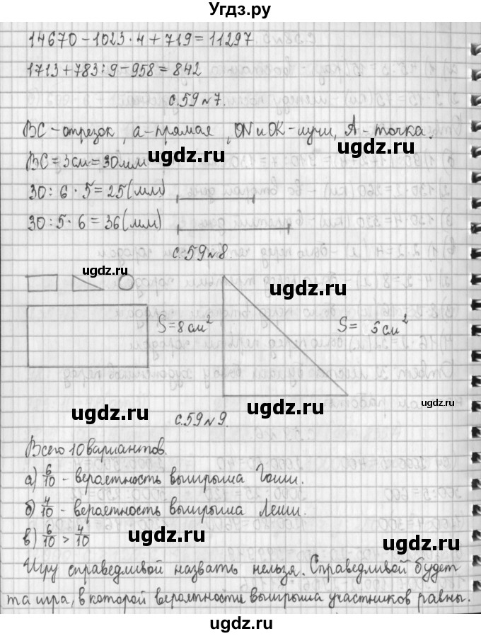 ГДЗ (Решебник к учебнику 2017) по математике 4 класс Т.Е. Демидова / часть 2. страница / 59(продолжение 2)