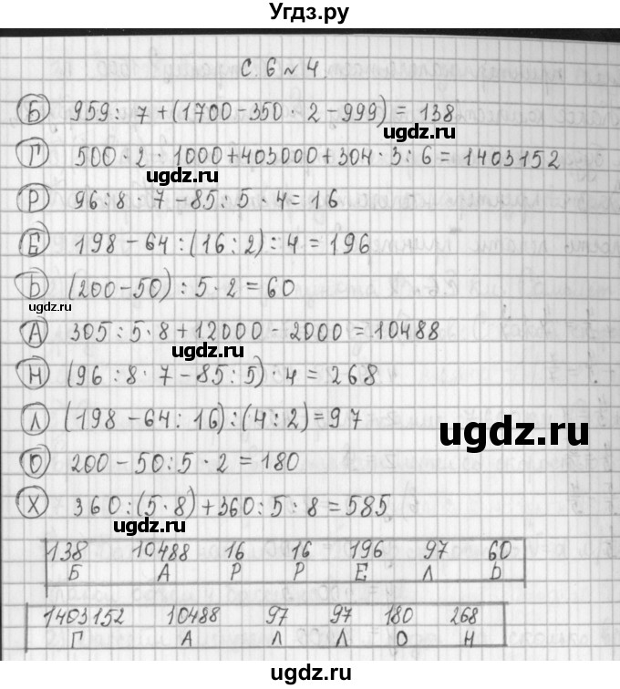 ГДЗ (Решебник к учебнику 2017) по математике 4 класс Т.Е. Демидова / часть 2. страница / 6(продолжение 4)