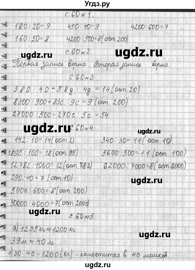 ГДЗ (Решебник к учебнику 2017) по математике 4 класс Т.Е. Демидова / часть 2. страница / 60