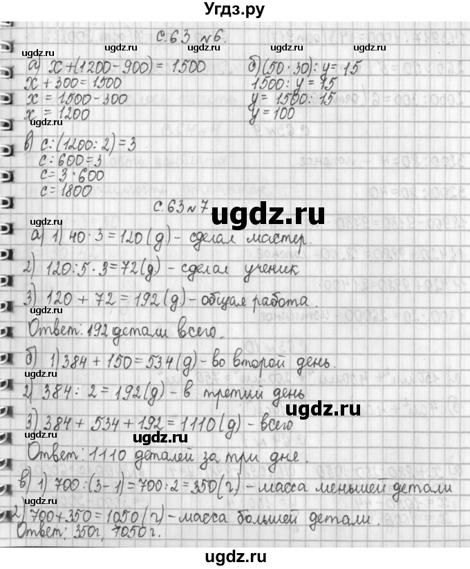 ГДЗ (Решебник к учебнику 2017) по математике 4 класс Т.Е. Демидова / часть 2. страница / 63
