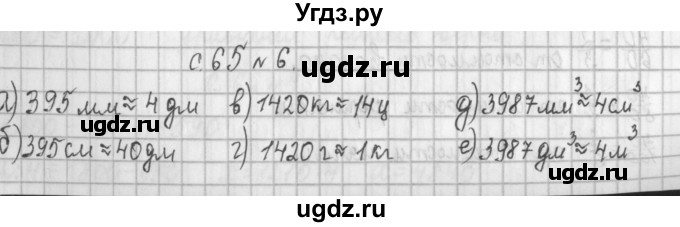 ГДЗ (Решебник к учебнику 2017) по математике 4 класс Т.Е. Демидова / часть 2. страница / 65