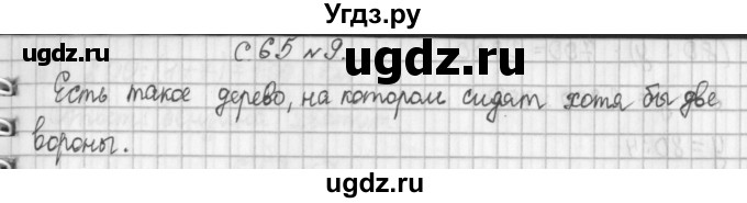 ГДЗ (Решебник к учебнику 2017) по математике 4 класс Т.Е. Демидова / часть 2. страница / 65(продолжение 3)