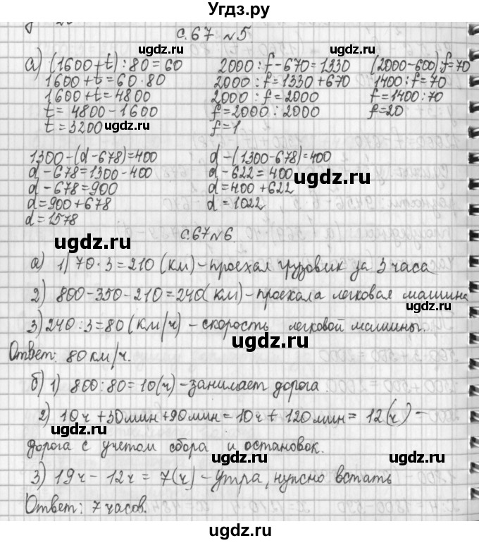 ГДЗ (Решебник к учебнику 2017) по математике 4 класс Т.Е. Демидова / часть 2. страница / 67