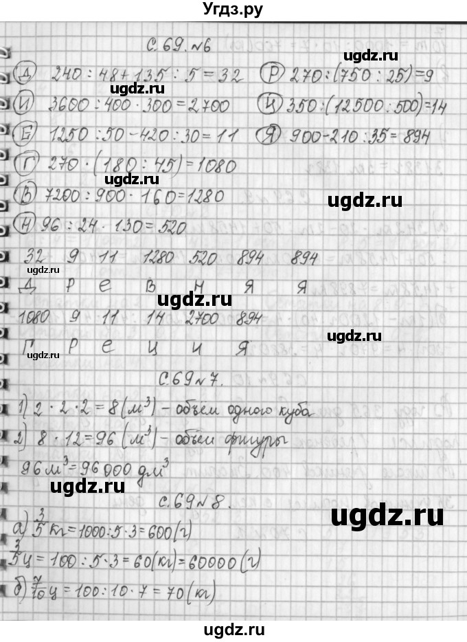 ГДЗ (Решебник к учебнику 2017) по математике 4 класс Т.Е. Демидова / часть 2. страница / 69