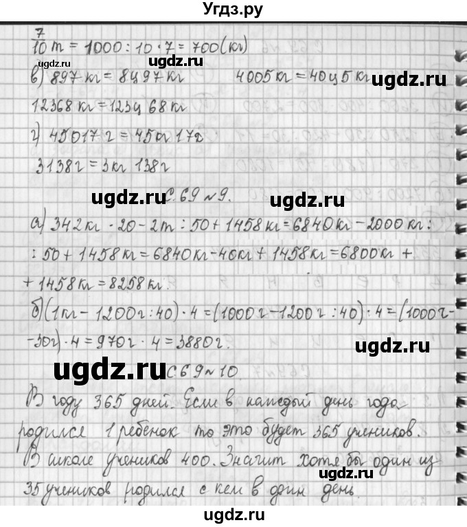 ГДЗ (Решебник к учебнику 2017) по математике 4 класс Т.Е. Демидова / часть 2. страница / 69(продолжение 2)