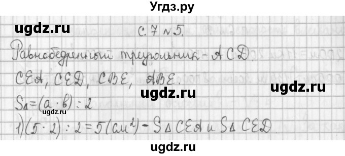 ГДЗ (Решебник к учебнику 2017) по математике 4 класс Т.Е. Демидова / часть 2. страница / 7