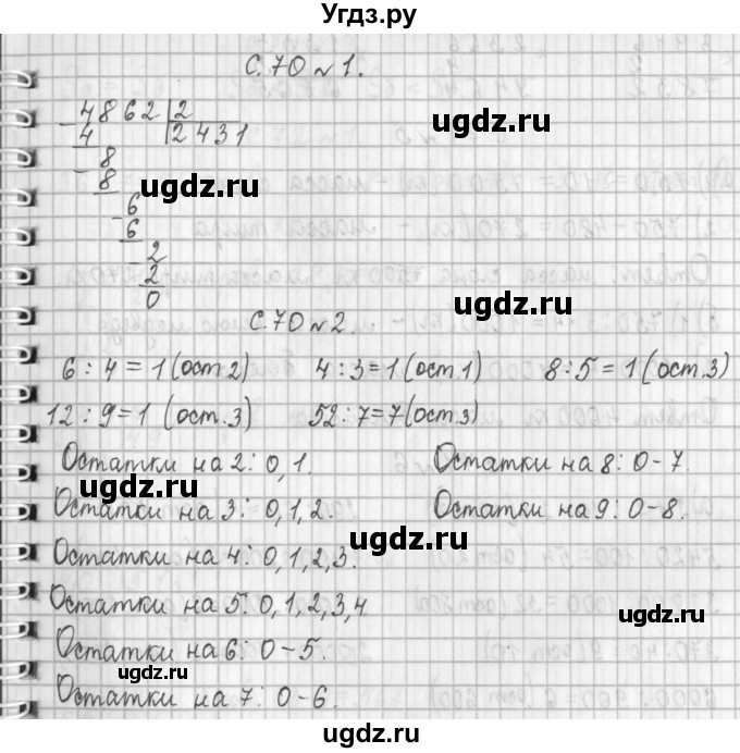 ГДЗ (Решебник к учебнику 2017) по математике 4 класс Т.Е. Демидова / часть 2. страница / 70(продолжение 2)