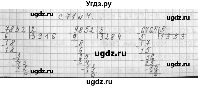 ГДЗ (Решебник к учебнику 2017) по математике 4 класс Т.Е. Демидова / часть 2. страница / 71