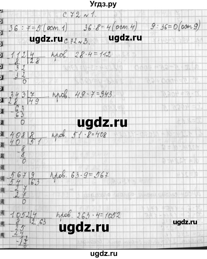 ГДЗ (Решебник к учебнику 2017) по математике 4 класс Т.Е. Демидова / часть 2. страница / 72