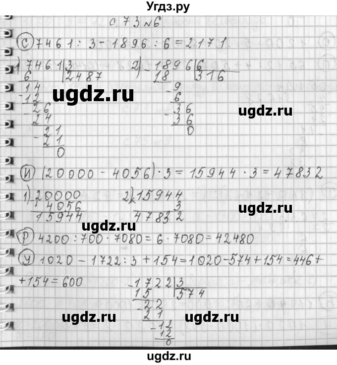 ГДЗ (Решебник к учебнику 2017) по математике 4 класс Т.Е. Демидова / часть 2. страница / 73
