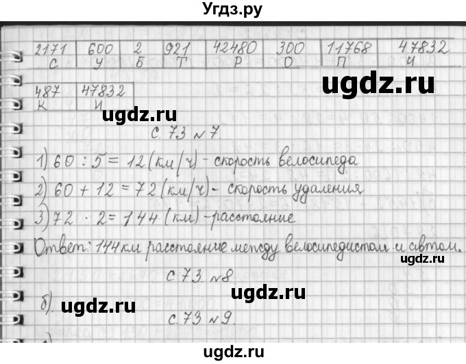 ГДЗ (Решебник к учебнику 2017) по математике 4 класс Т.Е. Демидова / часть 2. страница / 73(продолжение 3)