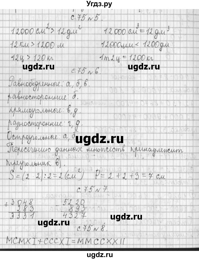 ГДЗ (Решебник к учебнику 2017) по математике 4 класс Т.Е. Демидова / часть 2. страница / 75