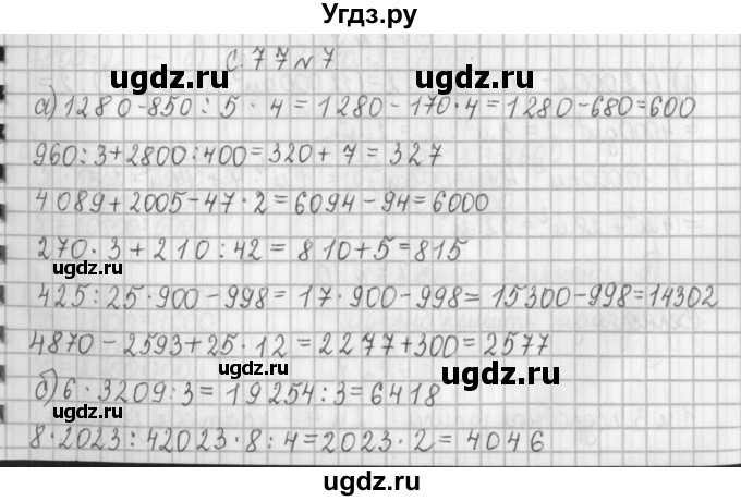 ГДЗ (Решебник к учебнику 2017) по математике 4 класс Т.Е. Демидова / часть 2. страница / 77