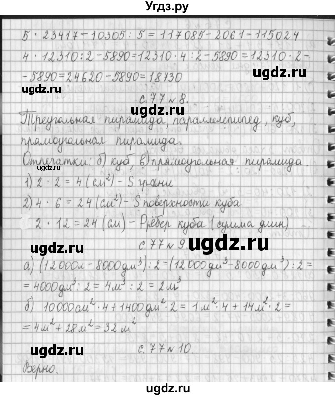 ГДЗ (Решебник к учебнику 2017) по математике 4 класс Т.Е. Демидова / часть 2. страница / 77(продолжение 2)