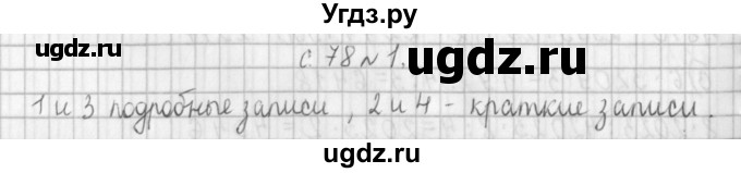 ГДЗ (Решебник к учебнику 2017) по математике 4 класс Т.Е. Демидова / часть 2. страница / 78