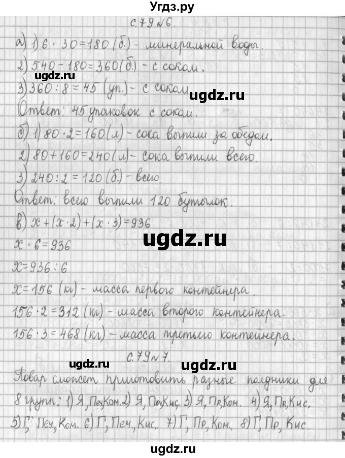 ГДЗ (Решебник к учебнику 2017) по математике 4 класс Т.Е. Демидова / часть 2. страница / 79
