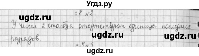 ГДЗ (Решебник к учебнику 2017) по математике 4 класс Т.Е. Демидова / часть 2. страница / 8(продолжение 2)