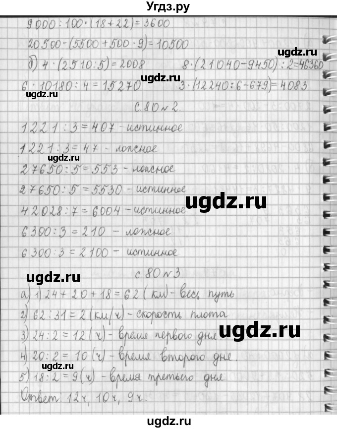 ГДЗ (Решебник к учебнику 2017) по математике 4 класс Т.Е. Демидова / часть 2. страница / 80(продолжение 2)