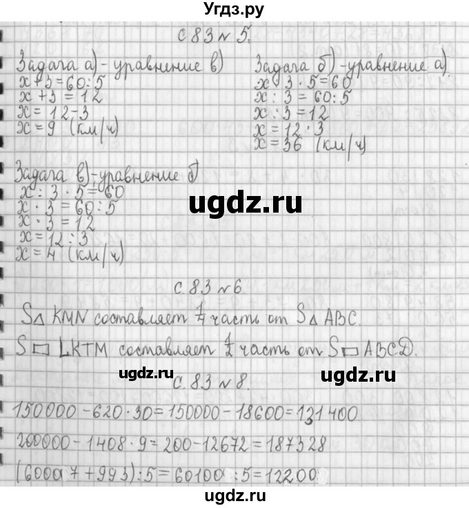 ГДЗ (Решебник к учебнику 2017) по математике 4 класс Т.Е. Демидова / часть 2. страница / 83