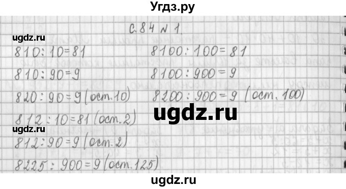 ГДЗ (Решебник к учебнику 2017) по математике 4 класс Т.Е. Демидова / часть 2. страница / 84
