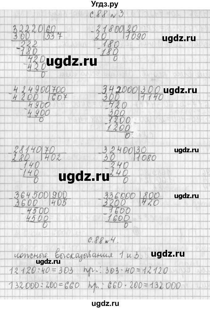 ГДЗ (Решебник к учебнику 2017) по математике 4 класс Т.Е. Демидова / часть 2. страница / 88(продолжение 2)