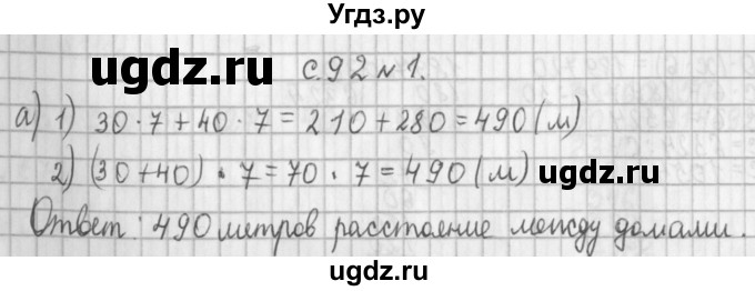 ГДЗ (Решебник к учебнику 2017) по математике 4 класс Т.Е. Демидова / часть 2. страница / 92