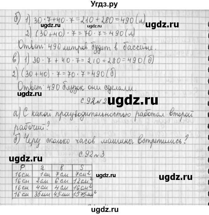 ГДЗ (Решебник к учебнику 2017) по математике 4 класс Т.Е. Демидова / часть 2. страница / 92(продолжение 2)