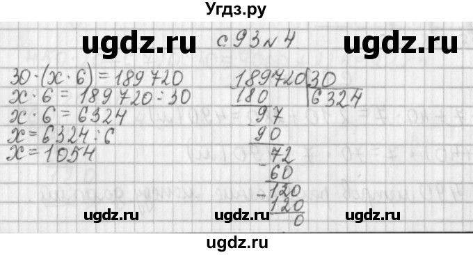 ГДЗ (Решебник к учебнику 2017) по математике 4 класс Т.Е. Демидова / часть 2. страница / 93
