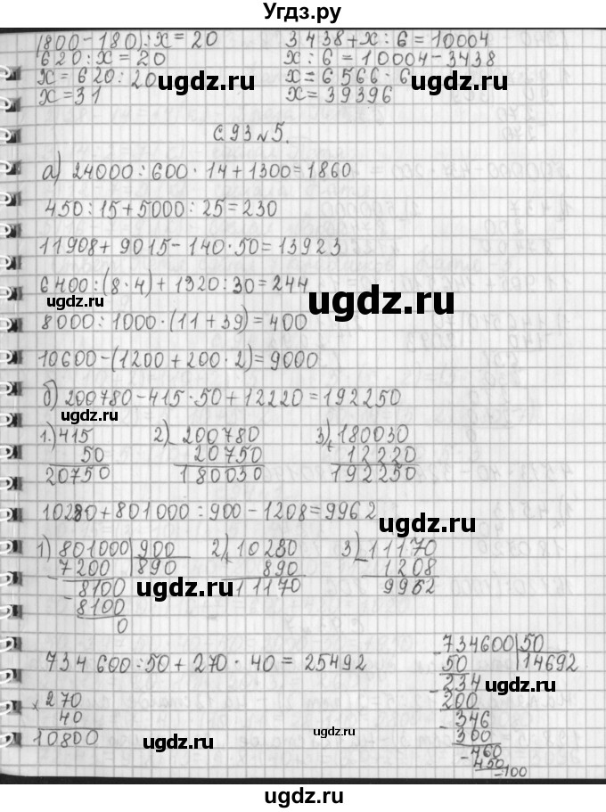 ГДЗ (Решебник к учебнику 2017) по математике 4 класс Т.Е. Демидова / часть 2. страница / 93(продолжение 2)