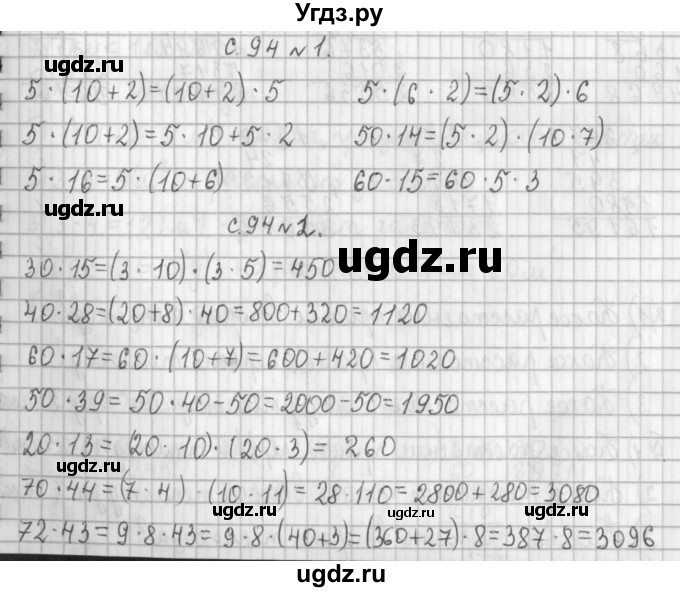 ГДЗ (Решебник к учебнику 2017) по математике 4 класс Т.Е. Демидова / часть 2. страница / 94