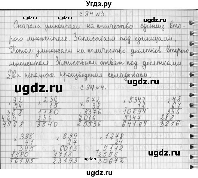 ГДЗ (Решебник к учебнику 2017) по математике 4 класс Т.Е. Демидова / часть 2. страница / 94(продолжение 2)