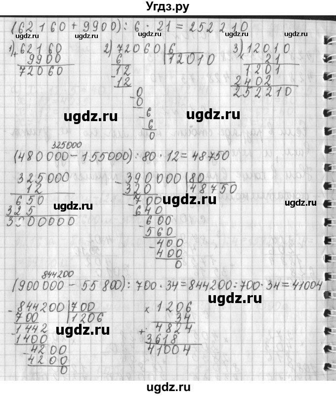 ГДЗ (Решебник к учебнику 2017) по математике 4 класс Т.Е. Демидова / часть 3. страница / 10(продолжение 2)