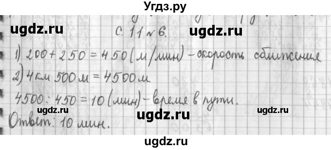 ГДЗ (Решебник к учебнику 2017) по математике 4 класс Т.Е. Демидова / часть 3. страница / 11