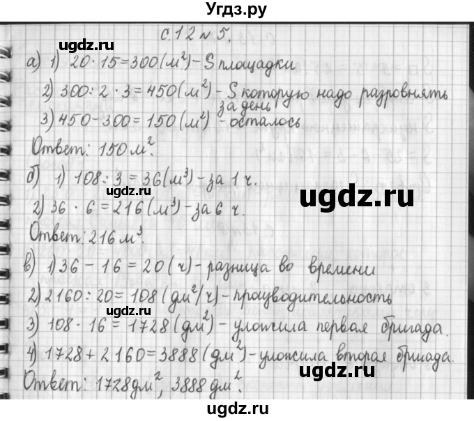 ГДЗ (Решебник к учебнику 2017) по математике 4 класс Т.Е. Демидова / часть 3. страница / 12(продолжение 3)