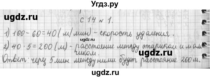 ГДЗ (Решебник к учебнику 2017) по математике 4 класс Т.Е. Демидова / часть 3. страница / 14