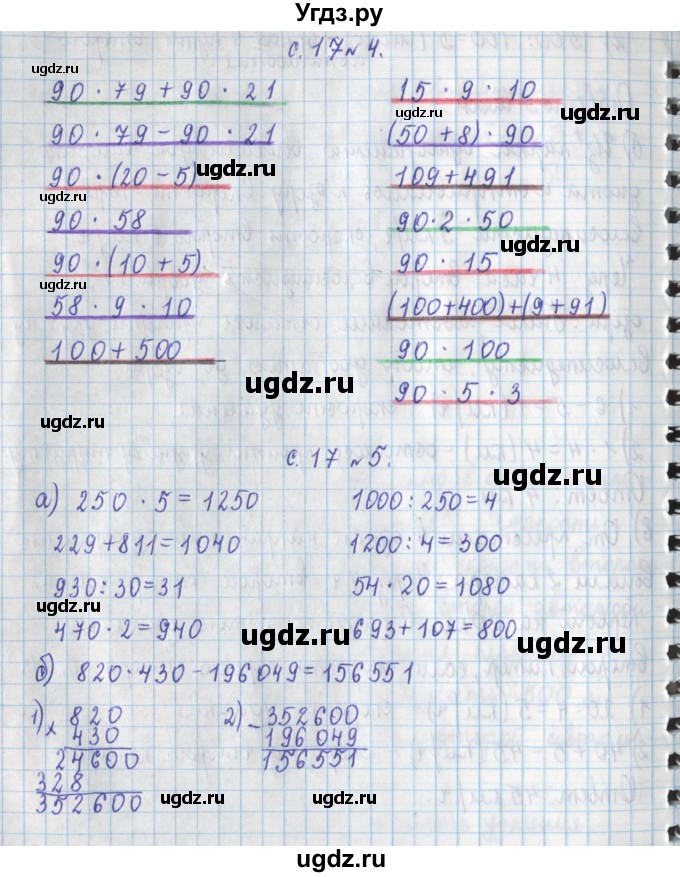 ГДЗ (Решебник к учебнику 2017) по математике 4 класс Т.Е. Демидова / часть 3. страница / 17