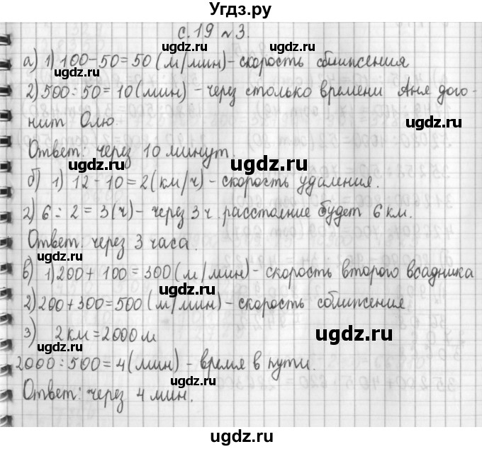 ГДЗ (Решебник к учебнику 2017) по математике 4 класс Т.Е. Демидова / часть 3. страница / 19