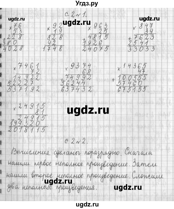 ГДЗ (Решебник к учебнику 2017) по математике 4 класс Т.Е. Демидова / часть 3. страница / 2