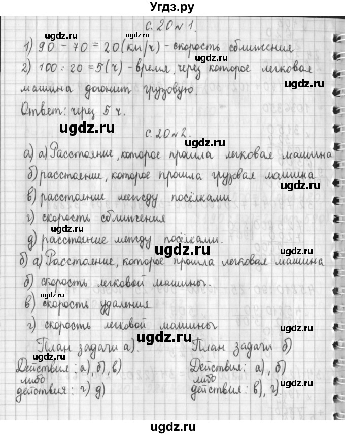 ГДЗ (Решебник к учебнику 2017) по математике 4 класс Т.Е. Демидова / часть 3. страница / 20