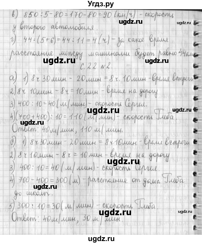 ГДЗ (Решебник к учебнику 2017) по математике 4 класс Т.Е. Демидова / часть 3. страница / 22(продолжение 2)