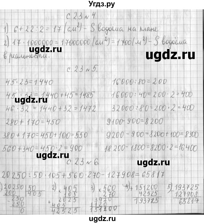 ГДЗ (Решебник к учебнику 2017) по математике 4 класс Т.Е. Демидова / часть 3. страница / 23