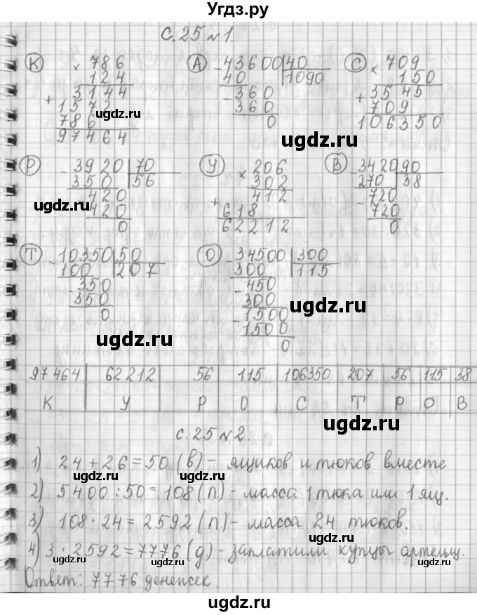ГДЗ (Решебник к учебнику 2017) по математике 4 класс Т.Е. Демидова / часть 3. страница / 25