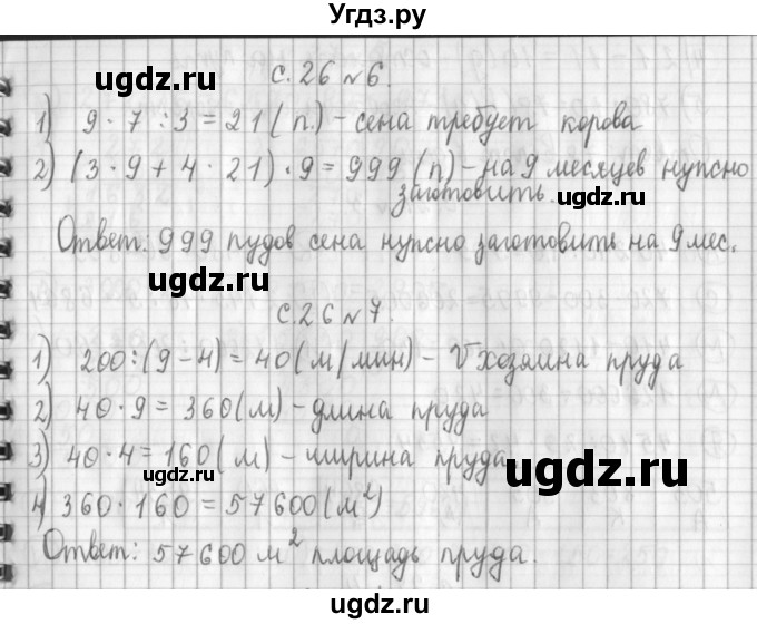 ГДЗ (Решебник к учебнику 2017) по математике 4 класс Т.Е. Демидова / часть 3. страница / 26(продолжение 2)
