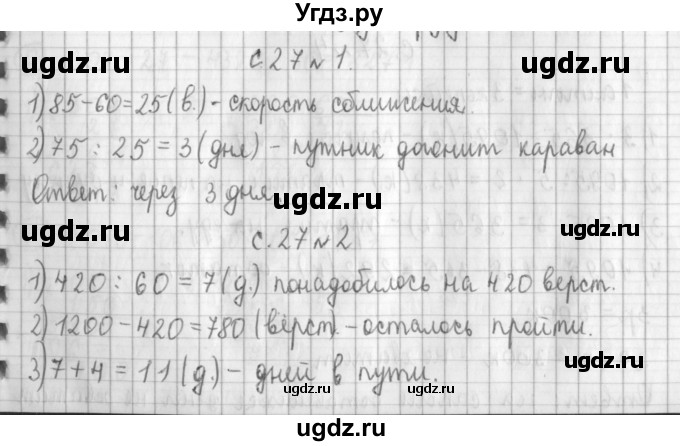 ГДЗ (Решебник к учебнику 2017) по математике 4 класс Т.Е. Демидова / часть 3. страница / 27