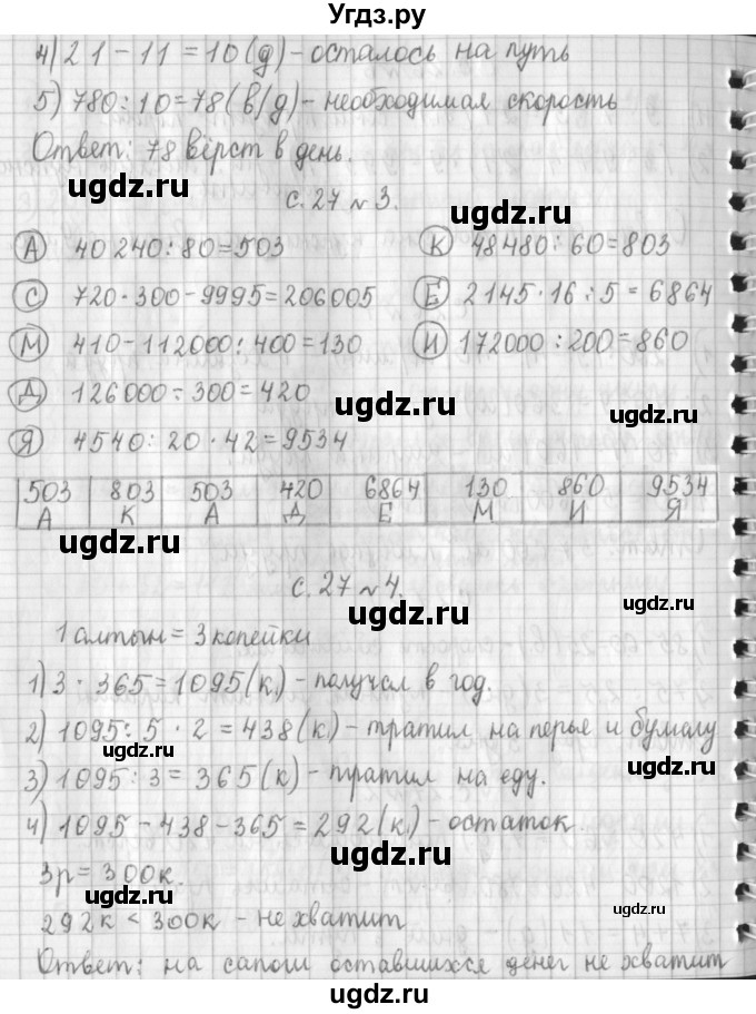 ГДЗ (Решебник к учебнику 2017) по математике 4 класс Т.Е. Демидова / часть 3. страница / 27(продолжение 2)