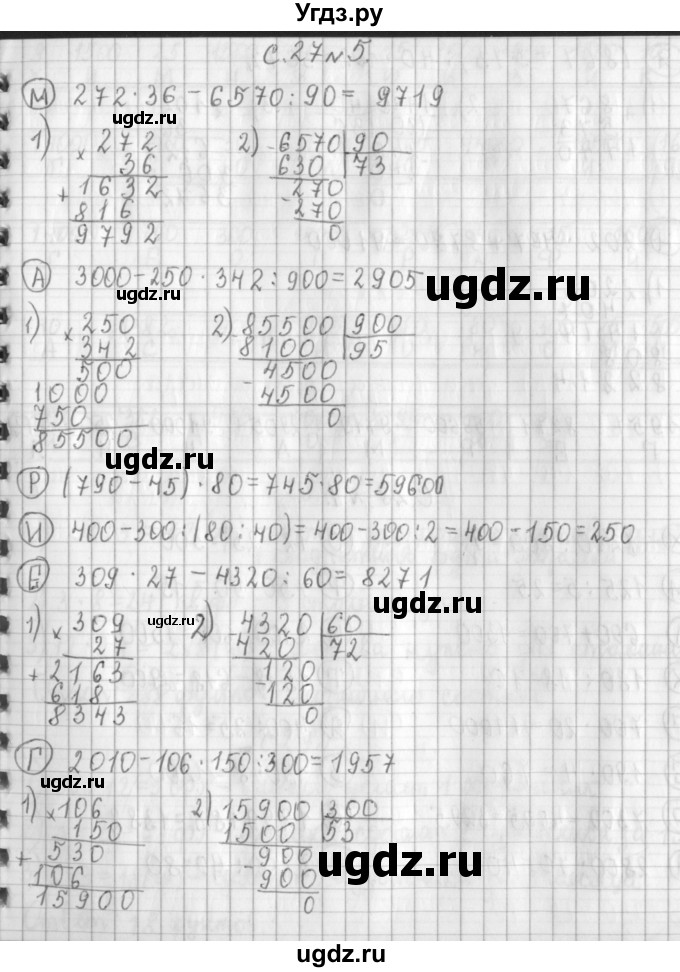 ГДЗ (Решебник к учебнику 2017) по математике 4 класс Т.Е. Демидова / часть 3. страница / 27(продолжение 3)