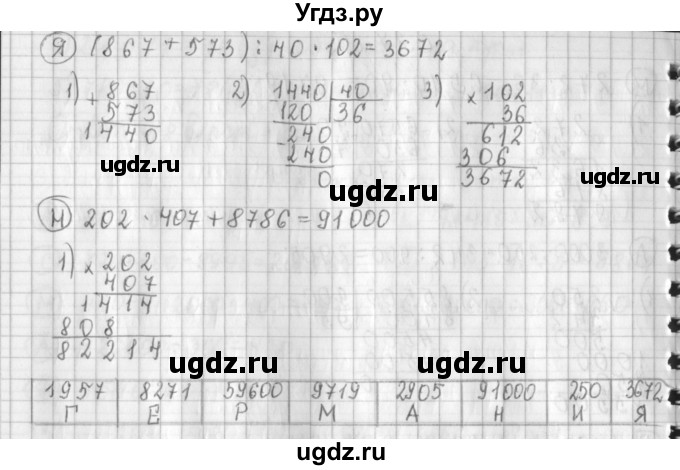 ГДЗ (Решебник к учебнику 2017) по математике 4 класс Т.Е. Демидова / часть 3. страница / 27(продолжение 4)
