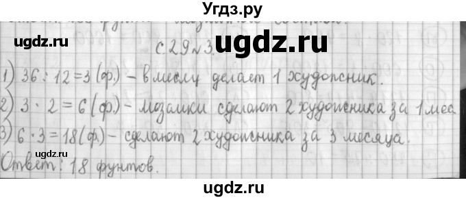 ГДЗ (Решебник к учебнику 2017) по математике 4 класс Т.Е. Демидова / часть 3. страница / 29