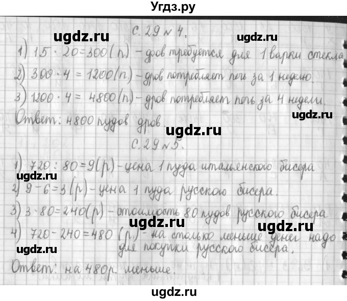 ГДЗ (Решебник к учебнику 2017) по математике 4 класс Т.Е. Демидова / часть 3. страница / 29(продолжение 2)